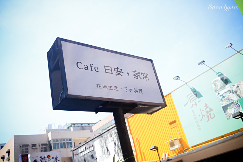 桃園龜山CAFE 日安，家常．在地生活健康手作料理~義大利麵/早午餐/手工披薩/輕食咖啡
