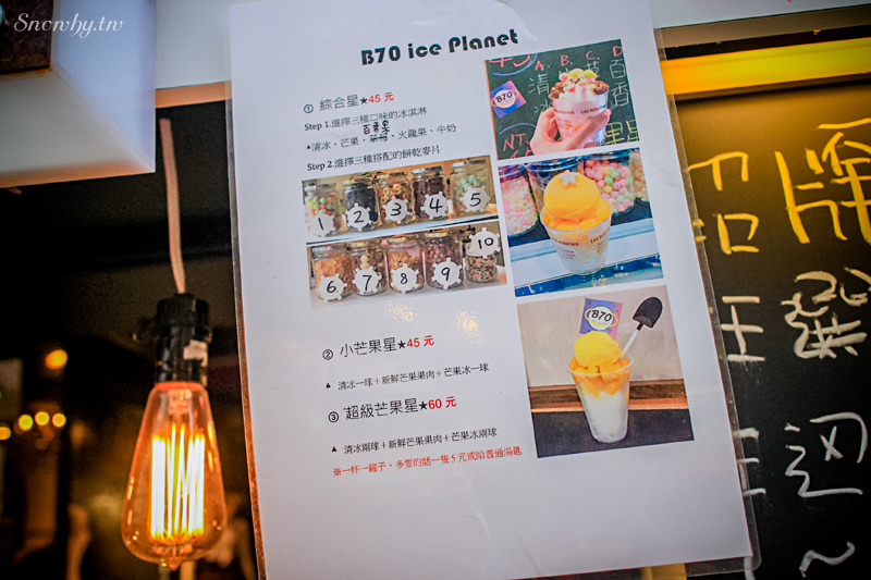 桃園冰品,中壢,中原夜市,B70 Ice Planet,冰淇淋星球,鏟子冰淇淋