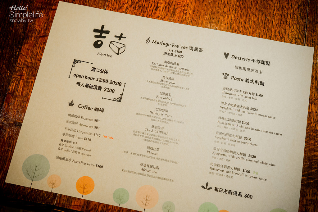 台北咖啡廳,行天宮站,Heehee,吉古吉古工作室,限量手工甜點,義大利麵,烘焙店