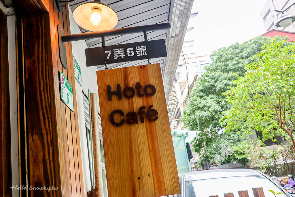 台北中山站,Hoto Cafe,台北咖啡廳,捷運站美食,手作甜點