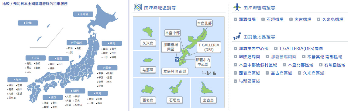 Tabirai日本租車網,Tabirai,日本租車比價,沖繩自駕遊,日本自駕遊